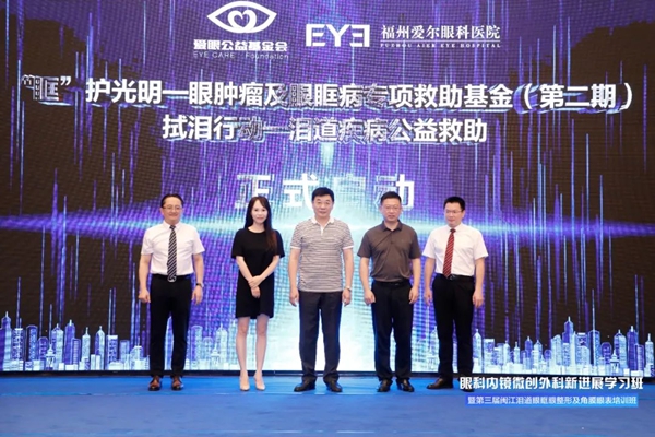 眼内镜微创外科新进展学习班盛大开幕