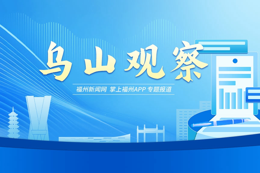 乌山观察